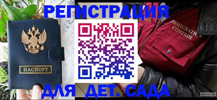 прописка ребенка в Грозном