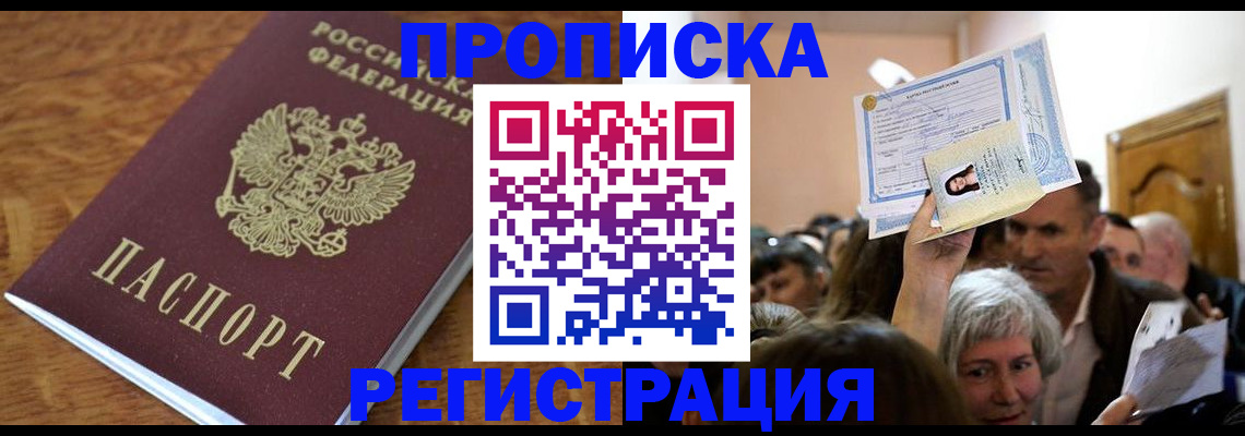 прописка для школы в Грозном