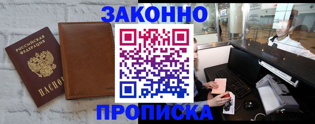 временная прописка в Грозном