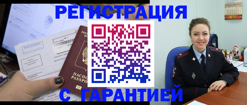 временная регистрация надежно в Грозном