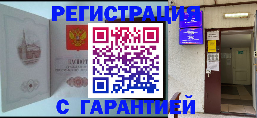 временная регистрация 2025 в Грозном