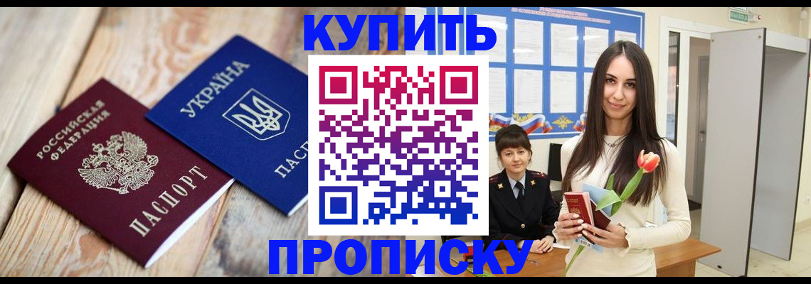 прописка от собственника в Грозном