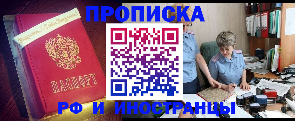 прописка в квартире в Грозном